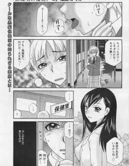 【エロ漫画】大好きな巨乳美人保険医がクソビッチでクラスメイトたちと3Pセックスする姿を見せつけられた男子が、美人保険医に中出し逆レイプされ泣きながら童貞を奪われる！