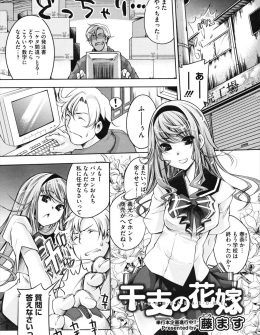 【エロ漫画】いつもはクソ生意気な美少女JKが自分のせいでケガをさせてしまった男にご奉仕フェラをして、激しくいちゃラブ中出しセックスをしてお詫びをする！