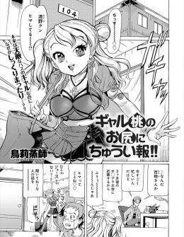【エロ漫画】いつも勝手に押しかけてくる天敵な巨乳ギャルにサービスしてやると言われフェラをされたら、巨根ちんぽを気に入ったらしくそのまま童貞を奪われるオタク男子！