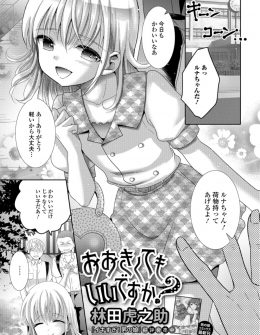 【エロ漫画】同じ学校に通っている美少女男の娘になつかれた男子が水着姿のかわいすぎる男の娘とはじめてのホモセックスをしてしまう！