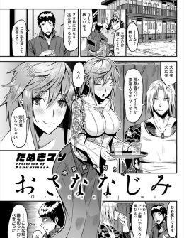 【エロ漫画】クズ男と付き合い結婚までした大好きだった幼なじみが実は超ドMビッチで、1時間5万で体を売りに来て中出しレイプしたった！