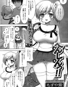 【エロ漫画】SNSで出会ったちょっと世間知らずな巨乳美少女コスプレイヤーが部屋に泊まりに来て彼女に告白されながらいちゃラブ中出し初体験したった♡