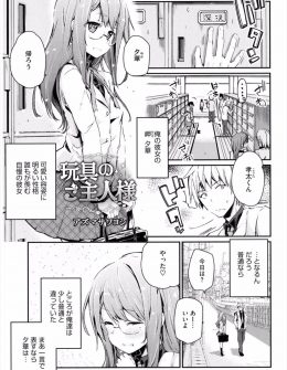 【エロ漫画】ドMビッチな美少女クラスメイトにご主人さまになってほしいと言われ付き合い始めた男子がやっぱり普通の恋愛がしたいと言ったら、今までのプレイを全部録音されていて別れさせてくれず彼女のおもちゃにされてしまう！
