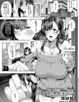 【エロ漫画】旦那が仕事バカで欲求不満な巨乳美人主婦がAVに出てしまい、それを見た後輩に脅されてメス堕ちされみずから中出しを求める！