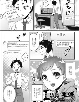 【エロ漫画】小学校の時の友達に自分に会いたい女子がいると聞いていくと美少女が待っていたがまさかの同級生で、告白されてあまりのかわいさにホモセックスしてつきあうことになった！