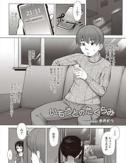 【エロ漫画】妹からアナニー動画が送られてきて困惑した兄が、妹に直接アナルを見せられながら好きにしていいよと挑発され我慢できずアナルセックスしてしまう兄！