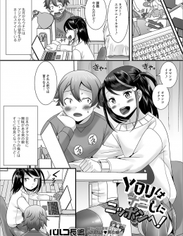 【エロ漫画】うちにホームステイしに来た美少女男の娘がオタク文化に興味がありすぐに意気投合し、両親の目を盗んではいろんなコスプレをさせていちゃラブホモセックスしている♪