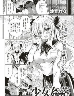 【エロ漫画】転入してきたばかりの無知な巨乳美少女JKに目をつけたセクハラ教師がハメ撮り中出しレイプして性奴隷に落とし壊してしまう！