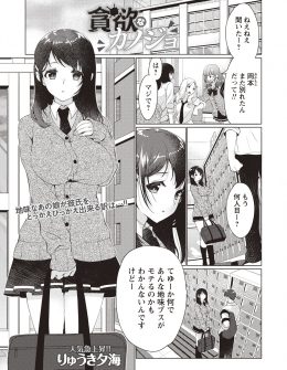 【エロ漫画】普段は地味でおとなしいけど実はエッチが大好きで絶倫な巨乳JKが、童貞卒業をするためにつきあった男子を中出し逆レイプで何度もイカせまくるｗ
