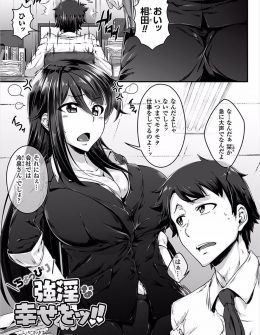 【エロ漫画】マイペースすぎる彼氏で幼なじみに転勤の話をしても呑気に食事の注文をして聞いておらず、激怒した彼女が家に帰り拘束して子作り逆レイプして一緒に転勤することになったｗ