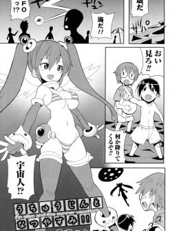 【エロ漫画】かわいい宇宙人が夏休みの観察日記をかくために地球にやってきて、ショタを大人の女に女体化させて親友と中出しセックスさせるｗ