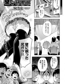 【エロ漫画】壁にハマった女子のお尻が大好きな変態男子たちが、罠にハマり壁に空いた穴から抜けなくなったJKをめちゃくちゃに三穴中出しレイプしまくる！