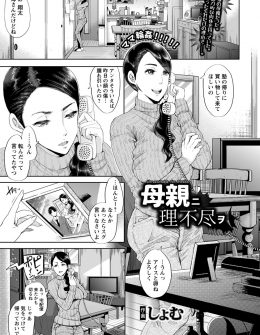 【エロ漫画】息子をいじめているという少年たちが家に押し入ってきて、いろんな玩具で凌辱された上に二穴中出しレイプされ性奴隷に落とされる母子家庭の母親！