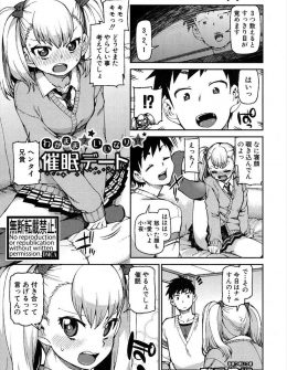 【エロ漫画】かわいいけど生意気な妹に催眠術をかけて自分を恋人だと思わせた兄が、変態デートをして中出し近親相姦を堪能するｗ