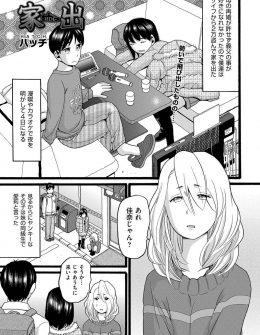 【エロ漫画】親の再婚に反対して家でした兄妹が、ヤンキークラスメイトの家に世話になり妹が犯されそうになるが、妹と近親相姦することで妹を守る兄！