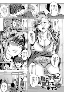 【エロ漫画】最凶巨乳ヤンキーが可愛い顔をした男子にはじめて告白されつきあいはじめ、学校の屋上で勘違いから激しくいちゃラブ中出し初体験しちゃった/
