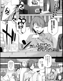 【エロ漫画】夜勤明けのナースが酒を飲んで若いセフレの兄弟を呼び出してラブホに入り、プレイ用のセクシーナースコスプレを着て3Pセックスでストレス発散♪