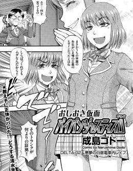 【エロ漫画】学校からの帰りの電車で居眠りしてしまった女教師が、覆面をかぶった上半身丸出しの巨漢デブ男に襲われ二穴中出しレイプされる！