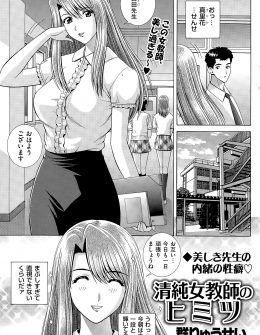 【エロ漫画】高嶺の花だと思っていた同僚の清楚な巨乳美人教師の角オナを目撃した男が思い切って声をかけ、告白しながらいちゃラブ中出しセックスした！