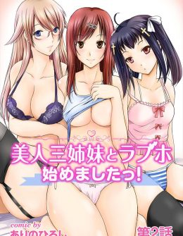 【エロ漫画】父親からラブホを受け継いだ美少女三姉妹の次女と結ばれた男が、父親の遺言でラブホの共同オーナーになる！