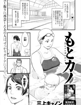 【エロ漫画】スポーツジムのプールでインストラクターをしていた元カノに再会した男が、お互い初めて同士で初体験に失敗した元カノに迫り中出しセックスしたら人妻だった！