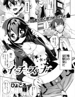 【エロ漫画】人気絶頂の美少女アイドルな幼なじみがセクハラされてて処女じゃないことをにおわせてきたが実はまだ処女で、両思いだった幼なじみといちゃラブ中出し初体験した♡