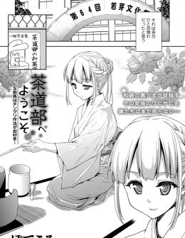 【エロ漫画】茶道部の美少女部長に惹かれて体験入部した男子が適性試験と言われなぜか女装させられ、部長に拘束され中出し逆レイプされた！