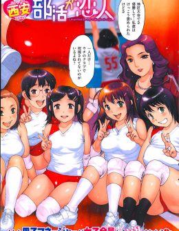 【エロ漫画】いろいろがんばってくれたのに誰にも祝福されない女子バレー部の男子マネージャーが、部員たちにハーレム乱交セックスで童貞を卒業させてもらった♪