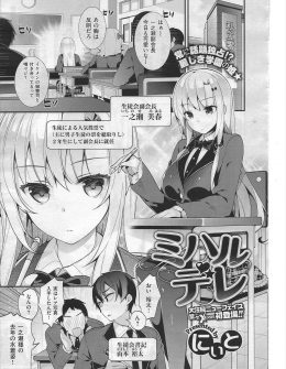 【エロ漫画】完璧な巨乳美少女な幼なじみが過激な親衛隊に近づく者たちを排除されていて、それを知らず嫌われてると思いこんでいて、耳元で好きだよと囁いて生徒会室で激しくいちゃラブ中出し初体験した！