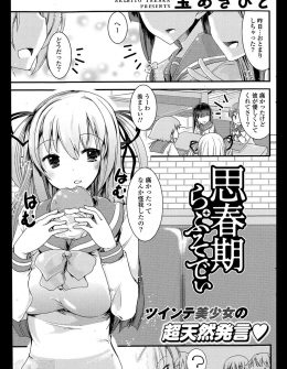 【エロ漫画】友達とのエロトークについていけず幼なじみで処女を卒業したが、いきなり幼なじみに告白され、痛かっただけなのに気持ちよくなってきて激しく中出し初体験した♡
