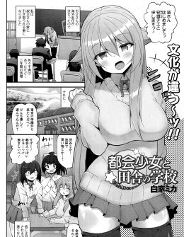 【エロ漫画】田舎の叔父の家にしばらく預けられることになった巨乳JKが、このへんでは子供が少なく子作りは若い世代の義務だと言われ、体育の授業で処女を散らされみんなから中出しされまくる！