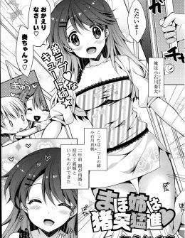 【エロ漫画】突然できたかわいい義姉のスキンシップが激しくていつのまにか好きになっていた義弟が、同じ気持ちだった義姉に夜這いされ中出し初体験して結ばれる！