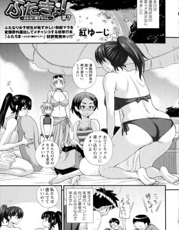 【エロ漫画】海水浴中にみんなナンパされて残った美少女男の娘と巨乳ふたなりJKが、シャワールームでお互いを慰めあい激しく中出しセックスするｗ