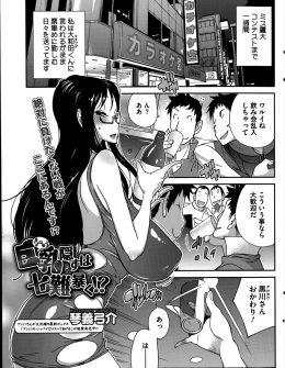 【エロ漫画】地味な爆乳メガネJDがミスコンに参加することになり票集めをしていたら優勝候補の巨乳美少女が現れて、ふたりが男たちと乱交セックスをしてアピールを始める！