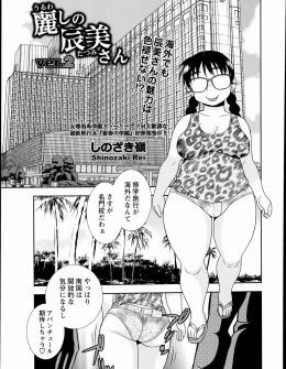 【エロ漫画】海外に修学旅行に来たぽっちゃりメガネJKがディスりながら話しかけてきた黒人二人組に二穴中出しセックスされながらも、黒人を逆にヘトヘトにさせるｗ