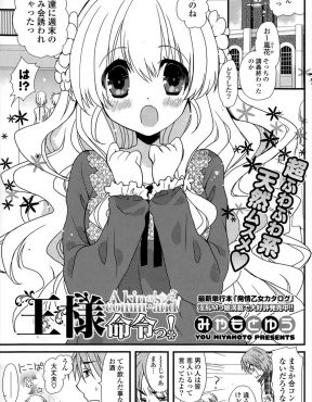 【エロ漫画】彼女が飲み会に行くと聞いて心配でシミュレーションしたら、酔っ払った彼女が王様ゲームがしたいと言い出し、エッチな命令をしてたら彼女がエッチをおねだりしてきて激しく中出しセックスして飲み会は禁止させたｗ