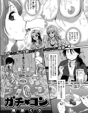 【エロ漫画】合コンで地味なメガネOLとくっつけられ最悪と思っていたが、ラブホでフェラをされ目を覚ました男が、メガネを外すとめちゃくちゃかわいかったOLといちゃラブ中出しセックスした♡